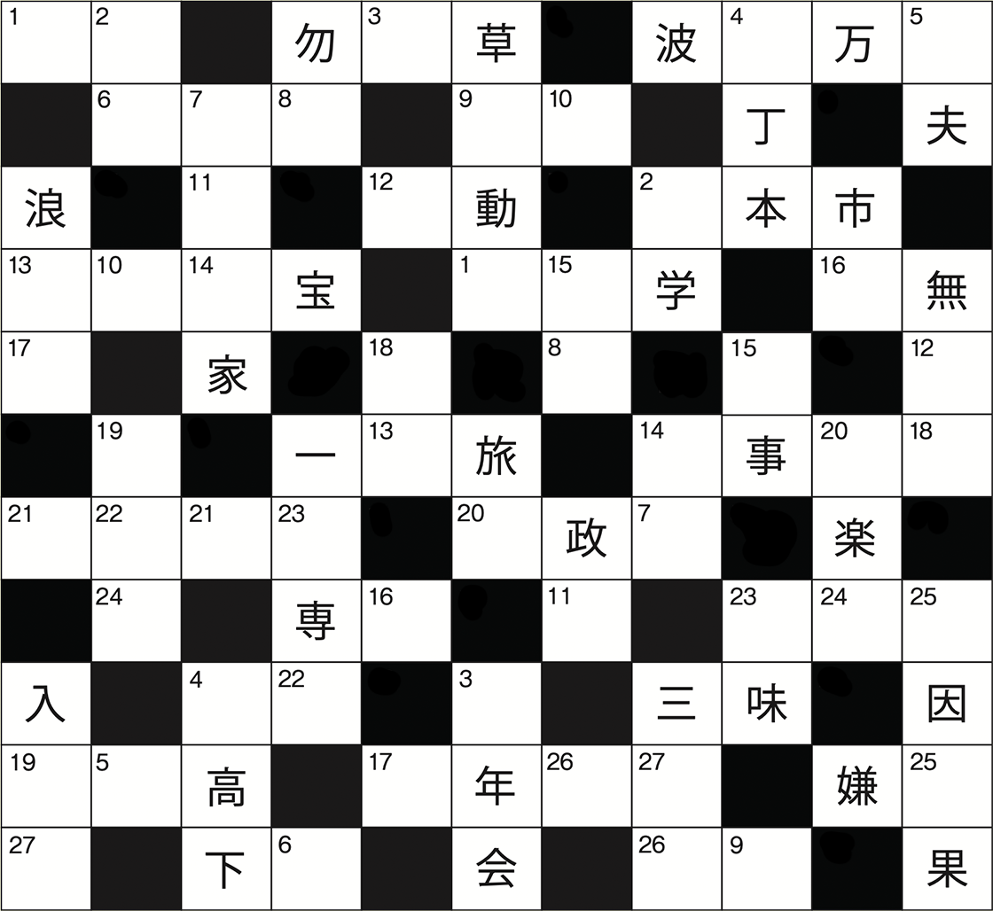 クロスワード48号設問