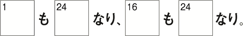 クロスワード48号回答